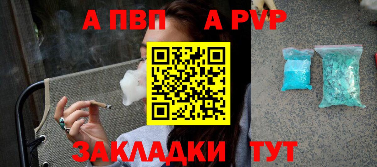 A-PVP Crystall Курчатов
