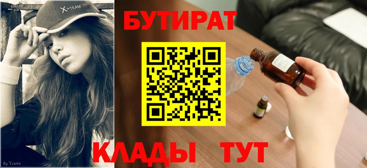 Курчатов  БУТИРАТ вода  Вход с VPN 