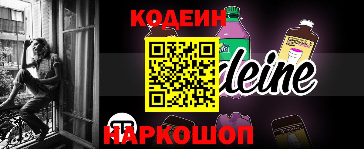 Кодеиновый сироп Lean напиток Lean (лин)  Кодеиновый сироп Lean напиток Lean (лин)  Вход с VPN  Курчатов 