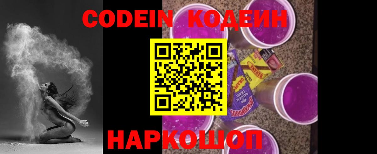 Кодеин напиток Lean (лин) Курчатов