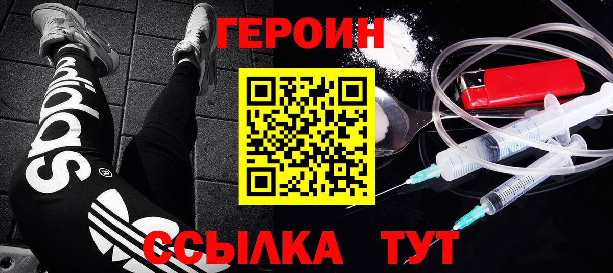 Курчатов  ГЕРОИН Афган  Героин  Вход с VPN 