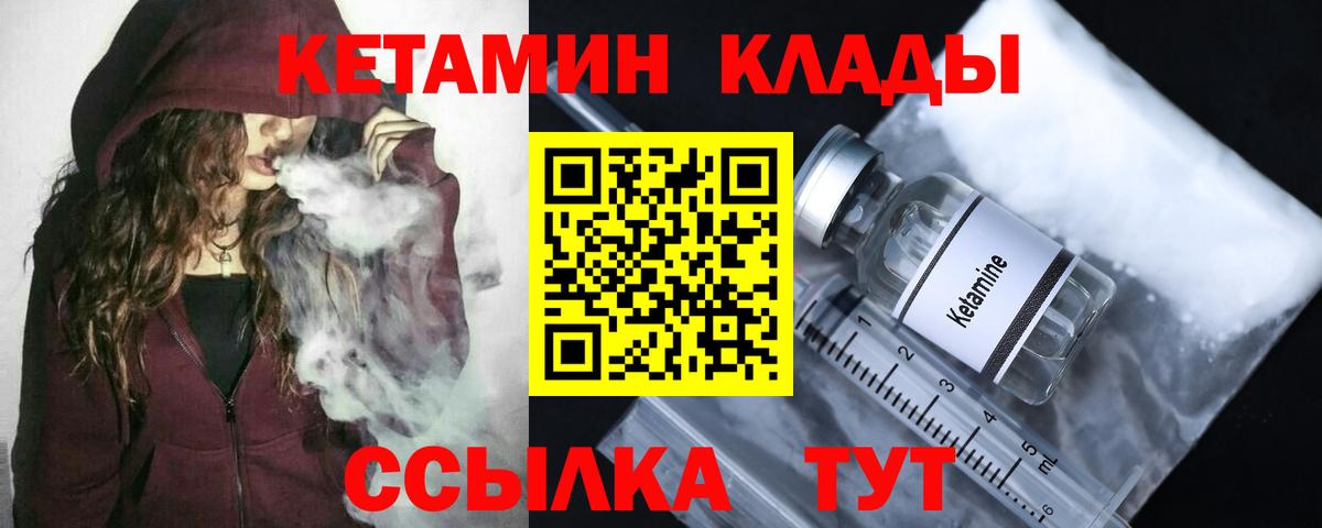 Курчатов  Кетамин VHQ  гидра как войти  Вход с VPN 