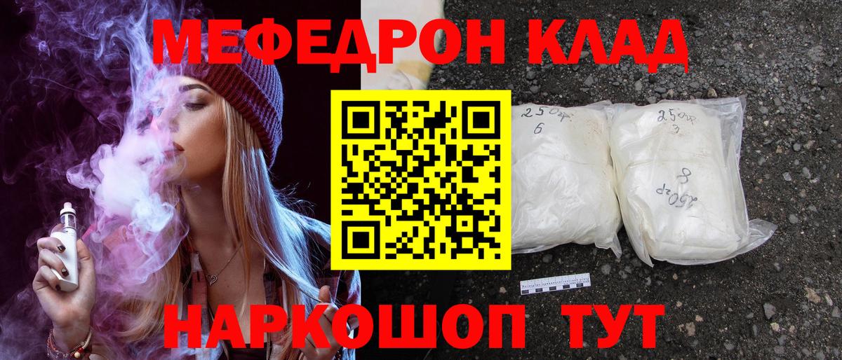 Меф мяу мяу кристаллы Курчатов