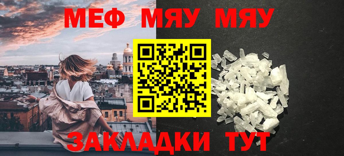 МЯУ-МЯУ  Меф мяу мяу  Вход с VPN  Курчатов  МЕФ VHQ 