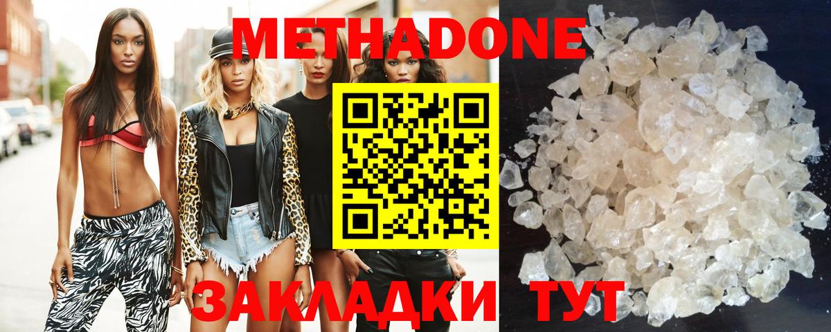 МЕТАДОН methadone Курчатов