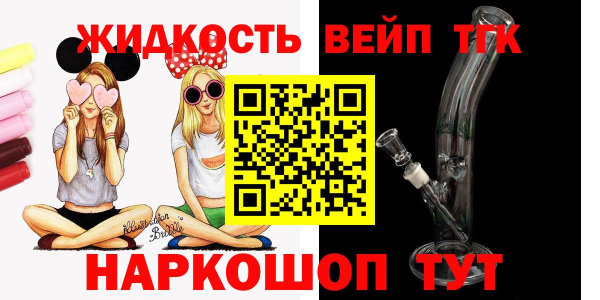 Курчатов  Дистиллят ТГК вейп с тгк  где продают наркотики  Вход с VPN  ТГК Wax 